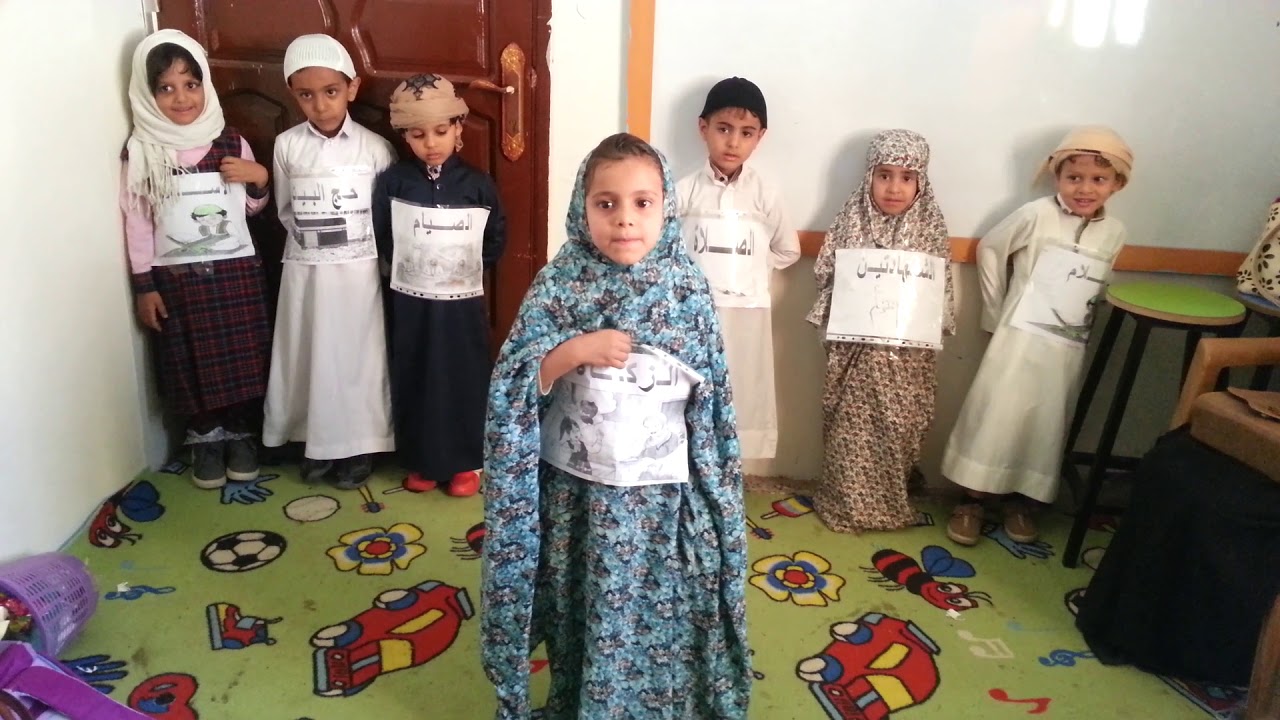 تمثيلية أركان الإسلام أداء أطفال التمهيدي