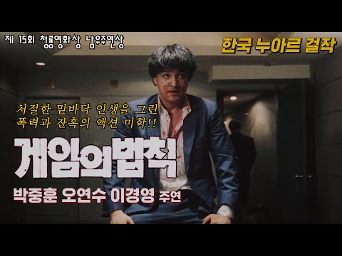 게임의 법칙 예고편 The Rules Of The Game Trailer (1994)