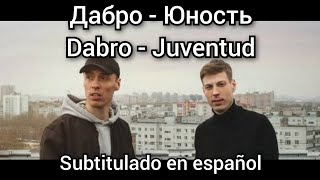Dabro - Юность / Yunost. Subtítulos en español.