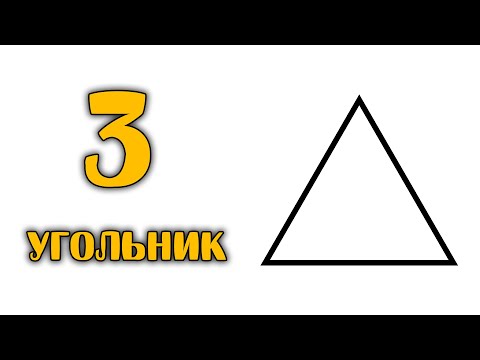 Как начертить треугольник | 4 способа | Выпуклый многоугольник