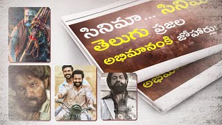 Why Telugu Cinema Audience Are The Best | Special Video | Thyview