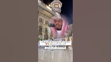 ذلكم الله ربكم لا إله إلا هو ~ تلاوة تفوق الجمال! للشيخ ياسر الدوسري تسجيل من ساحات الحرم ♥️..