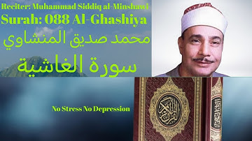 Surah Al Ghashiya سورة الغاشية  Muhammad Siddiq al Minshawi محمد صديق المنشاوي