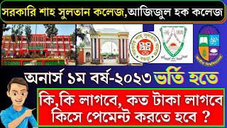 Govt Shah Sultan College Govt Azizul Haque College Bogura ভর ত হত ক?