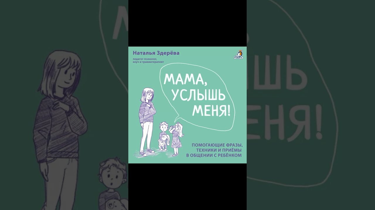 Мама Услышь Меня Купить Книгу Минск