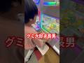 皆何グミが好き? #ゲームセンター #ゲーセン #クレーンゲーム