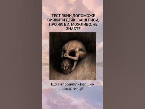 #тест #психология #узнатьсебя #психологическиетесты #психологія - YouTube