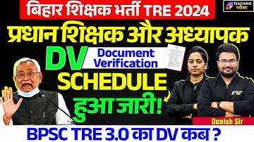 BPSC Head Teacher & Head Master Document Verification Scheduled Out | BPSC TRE 3.0 | BPSC