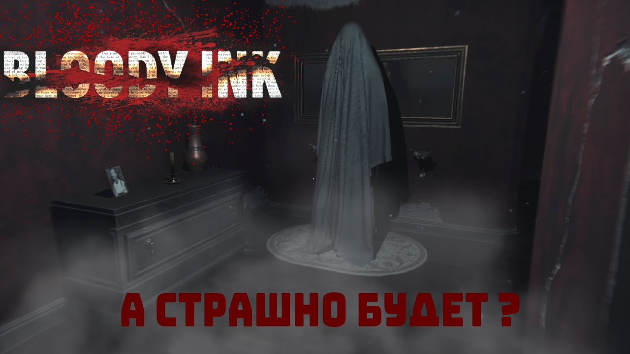 СОВСЕМ НЕ СТРАШНО Bloody Ink - YouTube