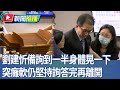 考試院祕書長劉建忻暈倒事件