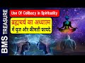 Brahmacharya Ka Spirituality me Use Or Fayde। Uses and Benefits of Celibacy in Spiritual Life