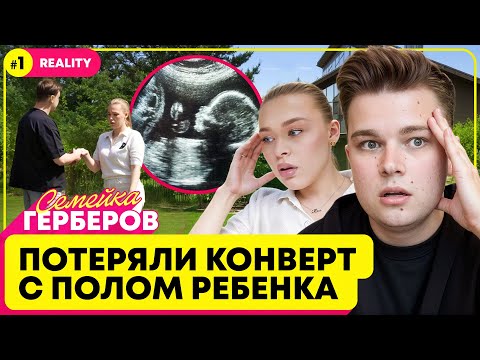 ГЕНДЕР ПАТИ ПОД УГРОЗОЙ? СОСЕДКА НАПАЛА на МАШУ!? ПЕРЕЕЗЖАЕМ в НОВЫЙ ДОМ | ГЕРБЕРЫ Reality 1 ВЫПУСК