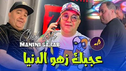 Cheb Lotfi Ft Manini Sahar Ajbak Zahw Dania LIVE SOLAZUR 