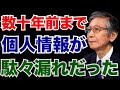 【馬渕睦夫,堤堯等】帰化人の名前の詐称や学歴詐称が疑われる小池百合子都知事【未来ネット 切り抜き】