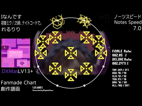 【maimai創作譜面】Iなんです [れるりり / 初音ミク / 25時、ナイトコードで。]　Master(でらっくす譜面)【majdata】