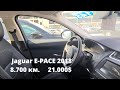 Купить авто в Эмиратах. Дубай Jaguar E-PACE 2018 Новый с пробегом 8.700 км всего за 21.000$ 18+