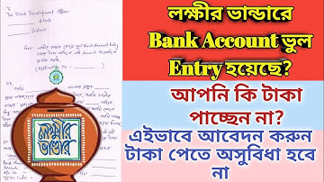 Laxmir Bhandar Account Correction || Laxmir Bhandar Edit