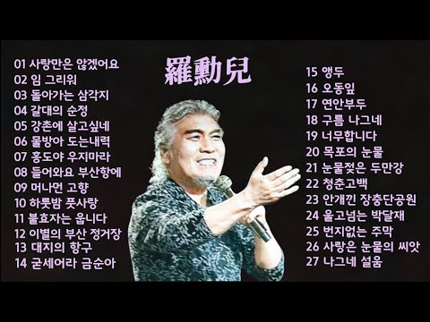 나훈아 84 힛송 메들리 모음