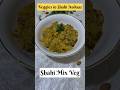 Shahi Mix Veg korma Recipe |Restraunt Style Mix Veg Banane ka tarika#shorts#ytshorts #mixveg