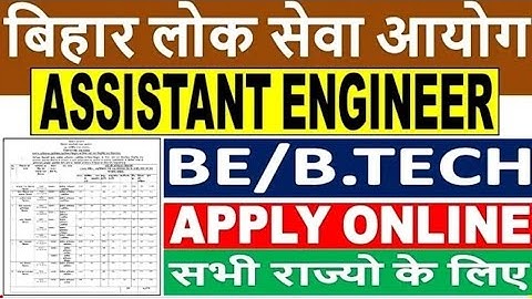 Bihar BPSC AE Recruitment 2020 – Apply Online||BPSC Assistant Engineer (Civil) Online Form 2020