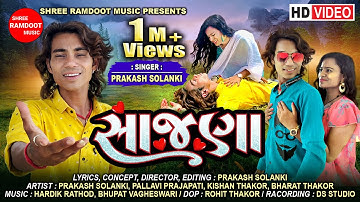 Sajana || Prakash Solanki New Video || New Gujarati Song || Shree Ramdoot Music