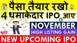 UPCOMING IPO 2023 IN INDIA💥 IPO NEWS LATEST • NEW IPO COMING IN STOCK MARKET • NOVEMBER IPO LIST