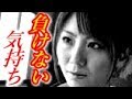 【衝撃事実】元セクシー女優・麻美ゆまの驚きの告白www現在が...