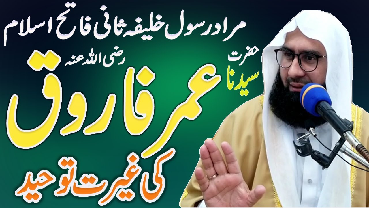 Hazrat Umer Farooq ra | Latest Bayan l Hazrat Umer Farooq ra Ki Zindagi Ur Daurr Hukumat | Toheed