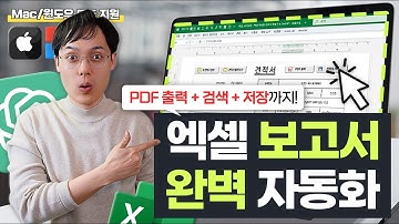 엑셀 초보자도 60분이면 됩니다! | 자동화 보고서 3가지 핵심 기능 완전 정복! - 60분 총정리 특강