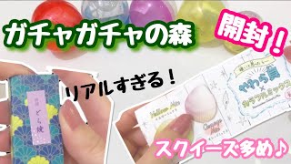 ガチャガチャ 越谷レイクタウンで回したガチャを開封 ガチャガチャの森 Youtube ガチャガチャ 越谷レイクタウンで回したガチャを開封 ガチャガチャの森 Youtube