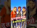तू त हमरा बापो से करिया बार🤣mani meraj comedy | short video #shorts #shortsfeed #comedy #comedyvideo