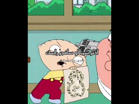 ستوي الشرير  