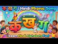 🎵 हिंदी वर्णमाला गीत for Kids 🌈 |Ka Se Gya Hindi Varnmala Song 🧸| Learn Ka Kha Ga in Fun Way!