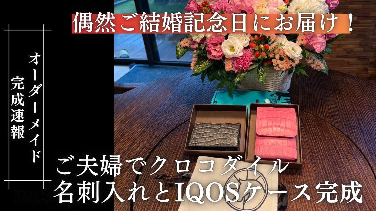 Sumi-dyed crocodile business card holder and IQOS case delivered