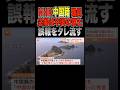 ㊗️100万再生【NHK中国籍職員誤報を流す】