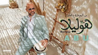 Abu - Hollela |  Lyrics Video - 2023 | ابو - هوليلا