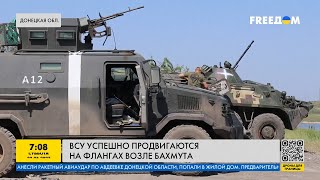 Успех ВСУ возле Бахмута! Украинские армейцы продвигаются на флангах города