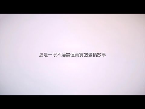 【陽光,空氣,我和你(20張照片)】-YouVivid婚禮MV、成長MV、愛情MV、感恩MV、捧花MV、開場mv、婚紗MV