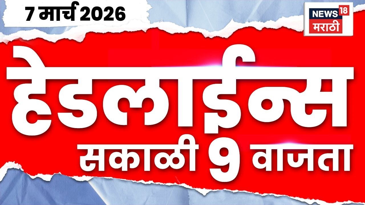 Marathi Top Headlines Today | 7 March | 8 AM | Shetkari Karj Mafi | CM Devendra Fadanvis