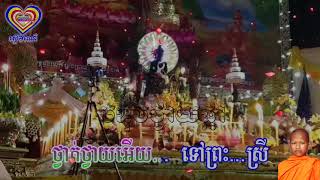 បទុមថ្វាយផ្កា-Batum Thvay Phka សូធ្យដោយ សាមណេរ ទួន វិច្ឆិកា