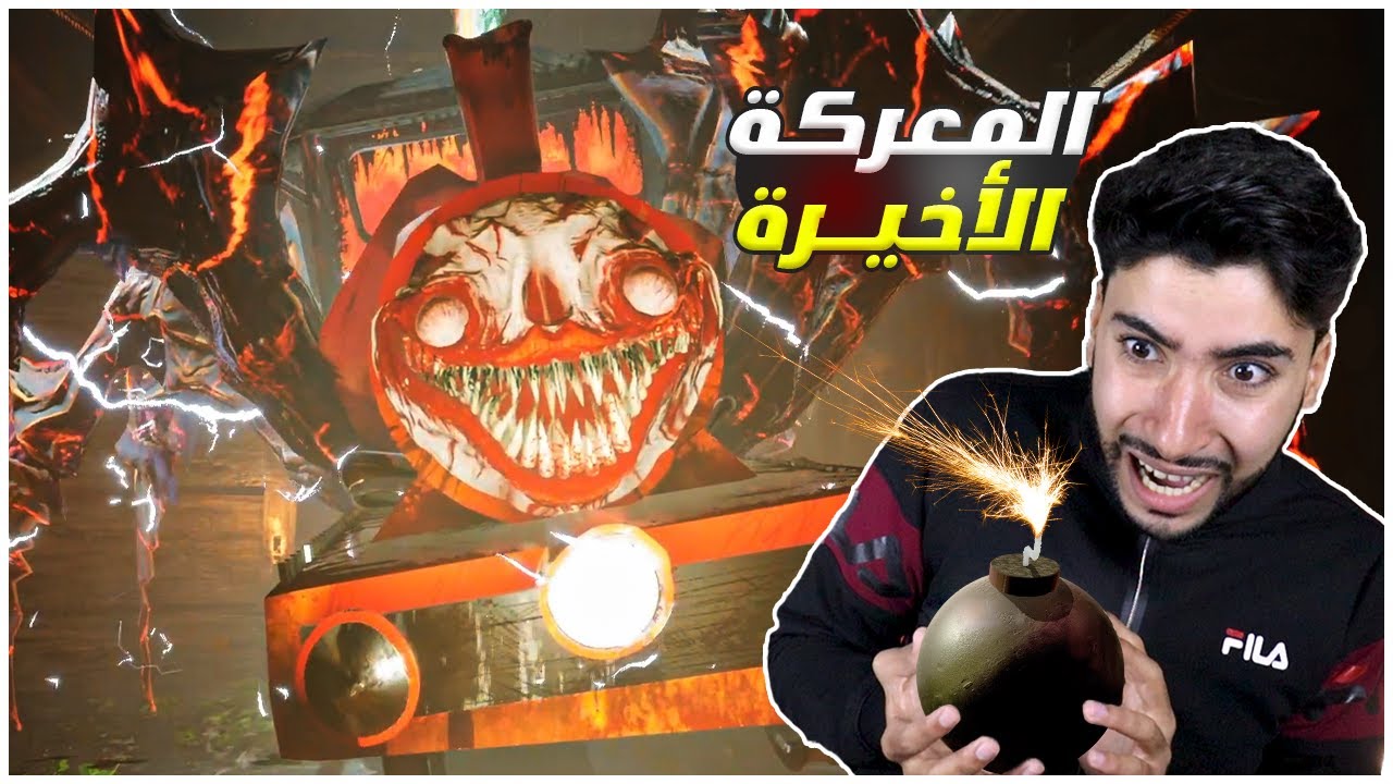 القطار المجنون الذي لا يموت 😳💔 | choo choo charles #2