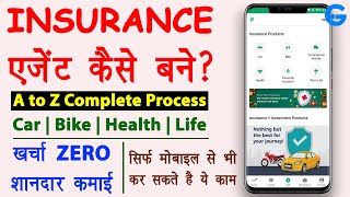 How to Become Insurance Agent in India - insurance policy kaise sale kare | bima agent kaise bane screenshot 4