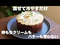 【材料3つ】とろ〜りザクザク！生チョコバナナケーキの作り方。