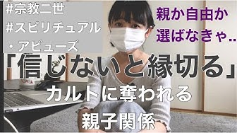 宗教二世 Youtube