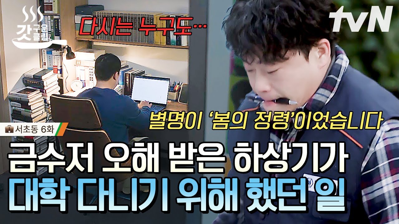 [#Сочо-дон Эпизод 6] Весенний дух Лим Сон-джэ, которому потребовалось 8 лет, чтобы получить высше...