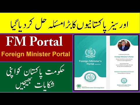 FM portal online | Foreign Minister portal | How to contact govt of Pakistan | Saudi Info