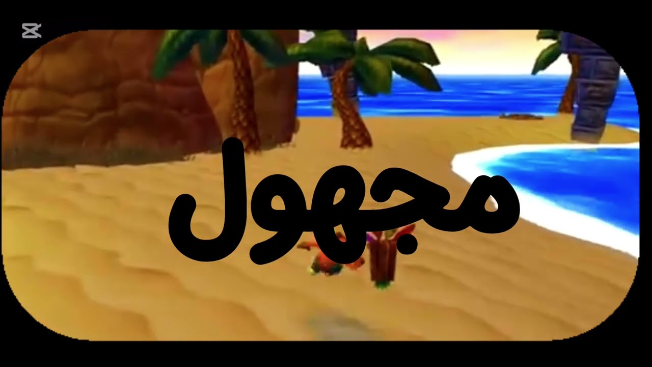 ليش نخاف من اشياء ما شفناها !؟