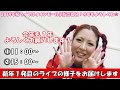 【ライブ映像】2019年初ライブ☆2019.01/03