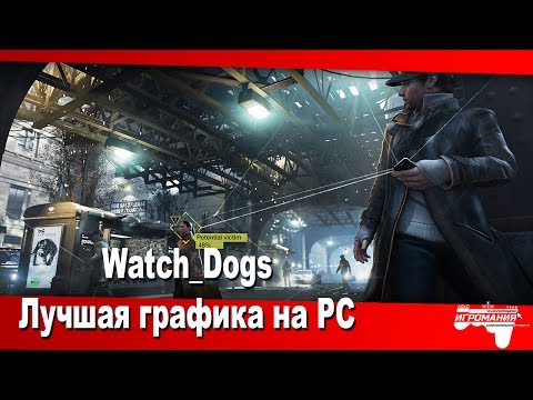 Wideo: Grafika Watch Dogs Wygląda Lepiej W Najnowszym Zwiastunie