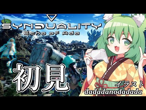 【SYNDUALITY】完全初見　東領域広すぎ問題(東タスク)